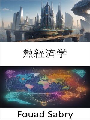 cover image of 熱経済学